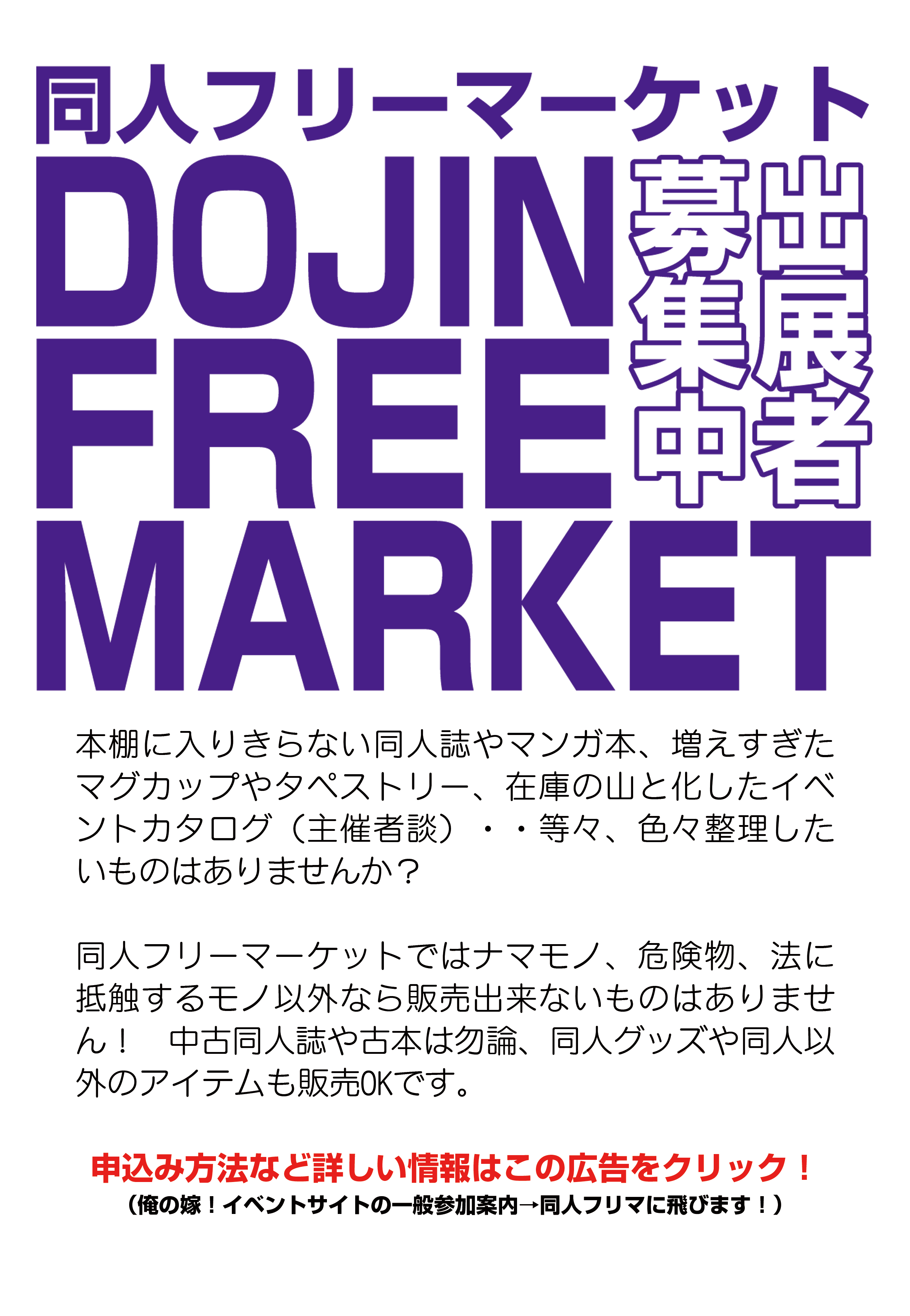 同人フリマ広告