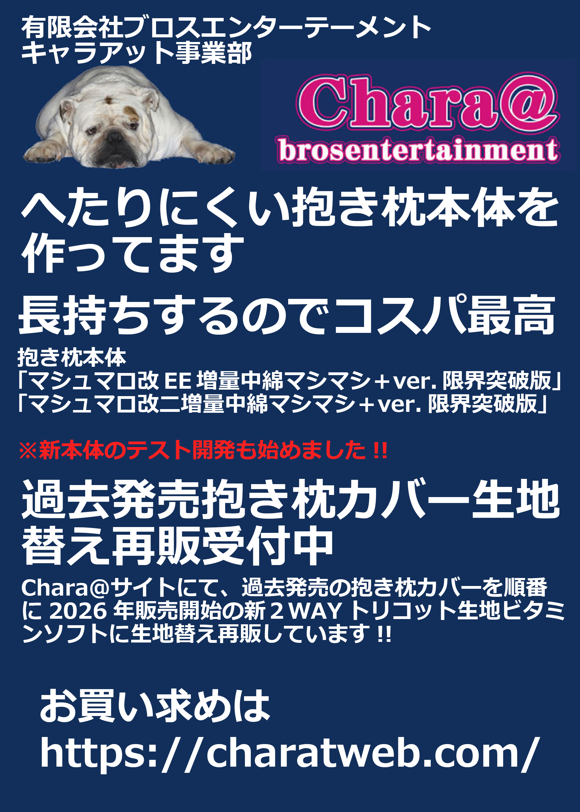 キャラアットCM