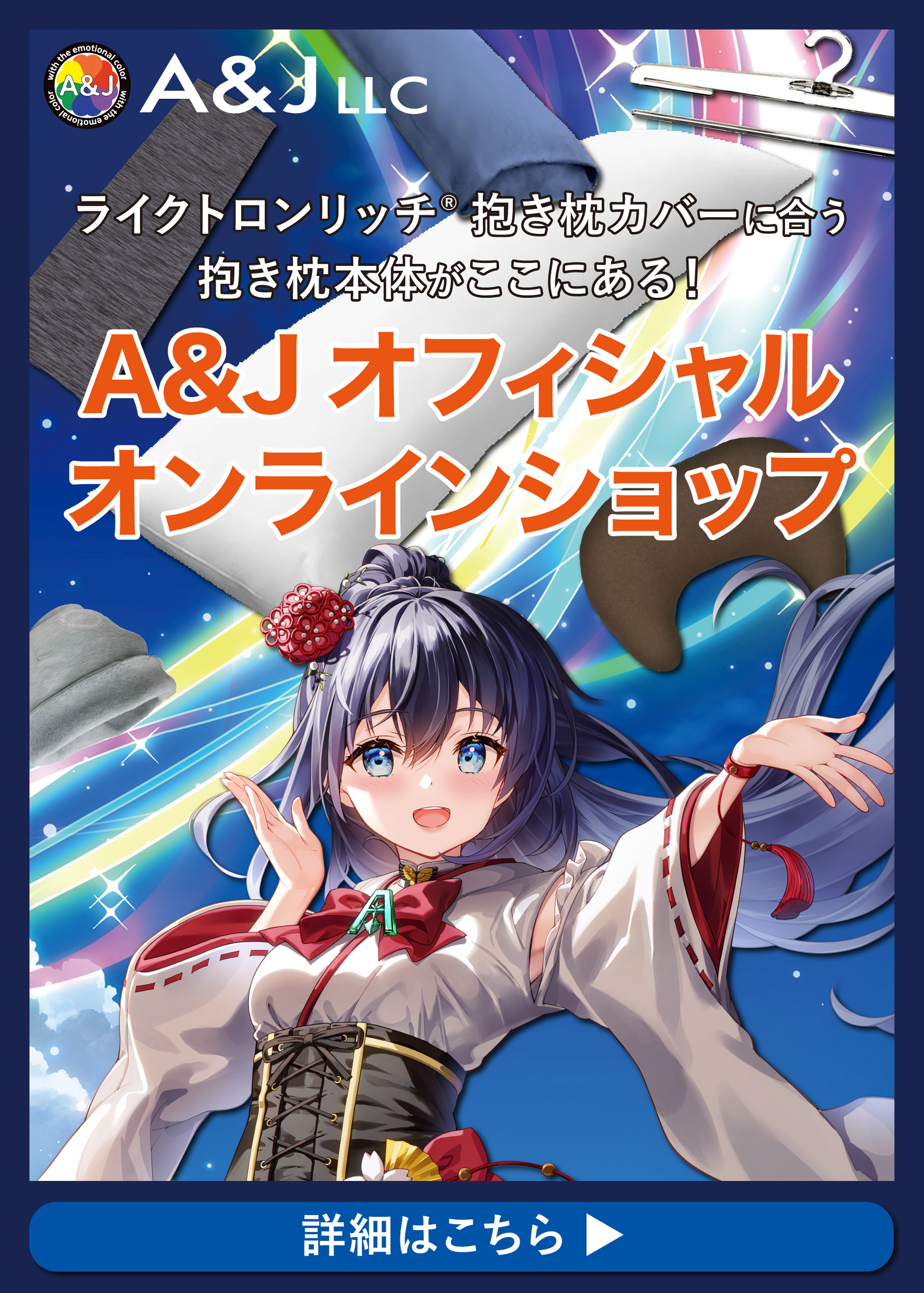 エイアンドジェイCM