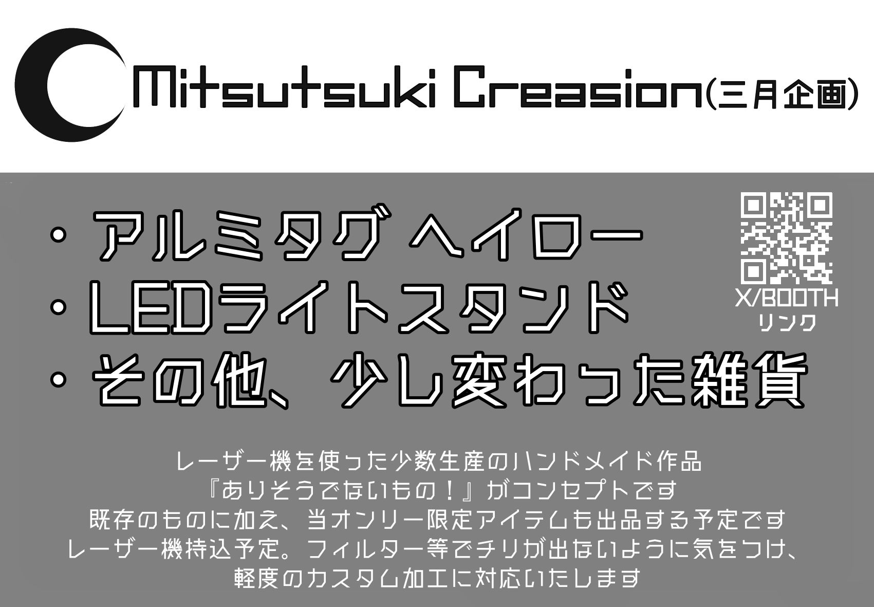 三月企画(mitsutsuki creation)