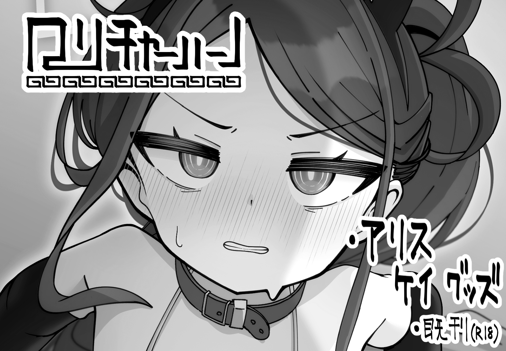 ロリチャーハン