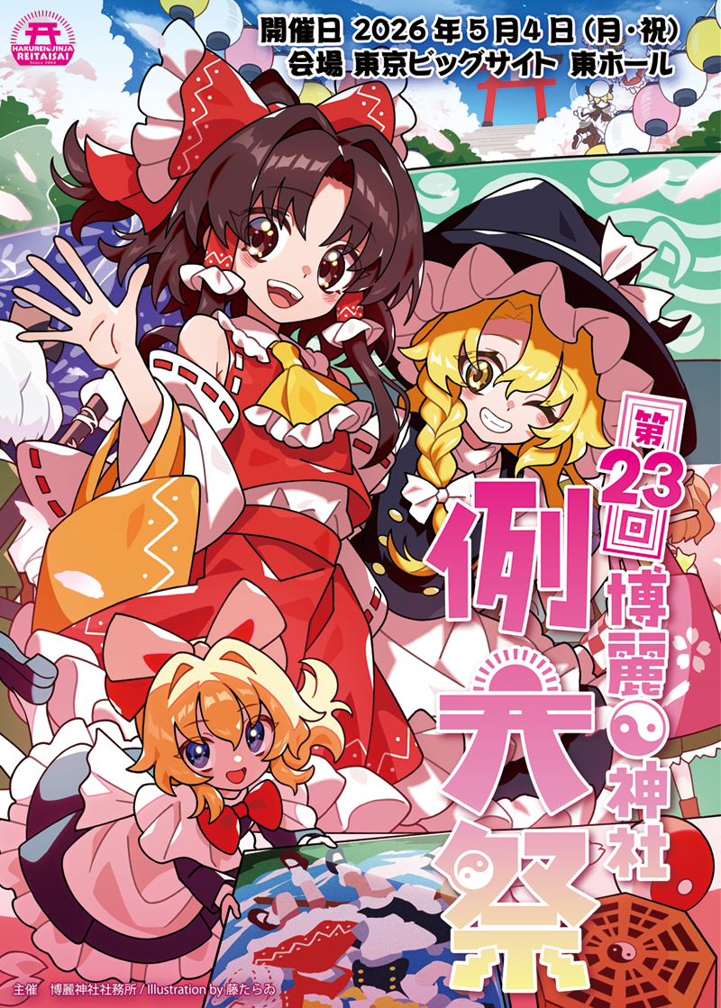 第23回博麗神社例大祭