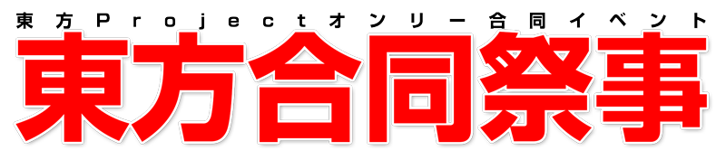 イベントロゴ