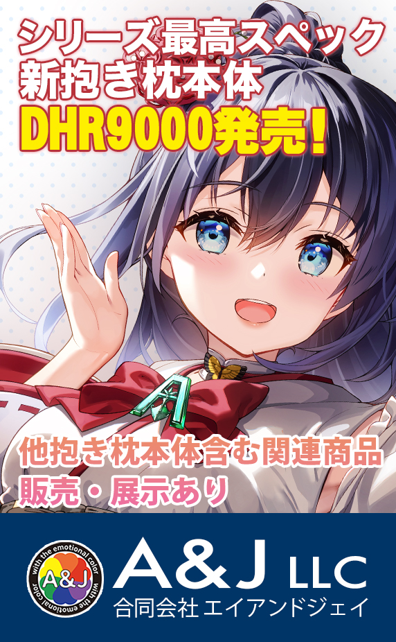 合同会社エイアンドジェイ