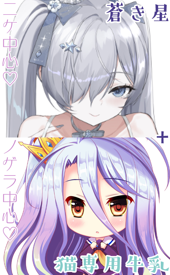 蒼き星+猫専用牛乳