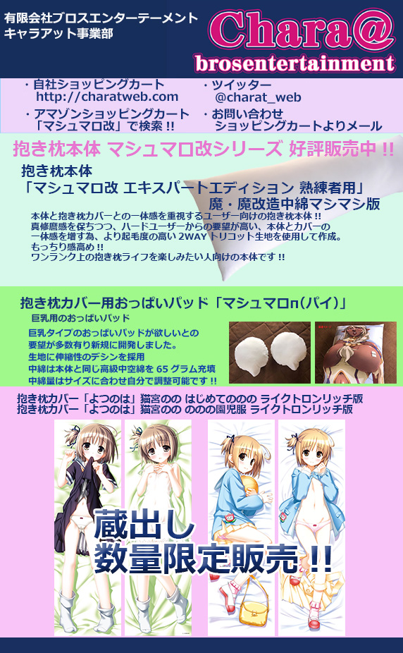 Chara@（キャラアット）有限会社ブロスエンターテーメント