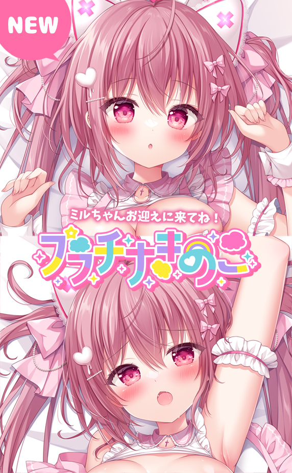 プラチナきのこ