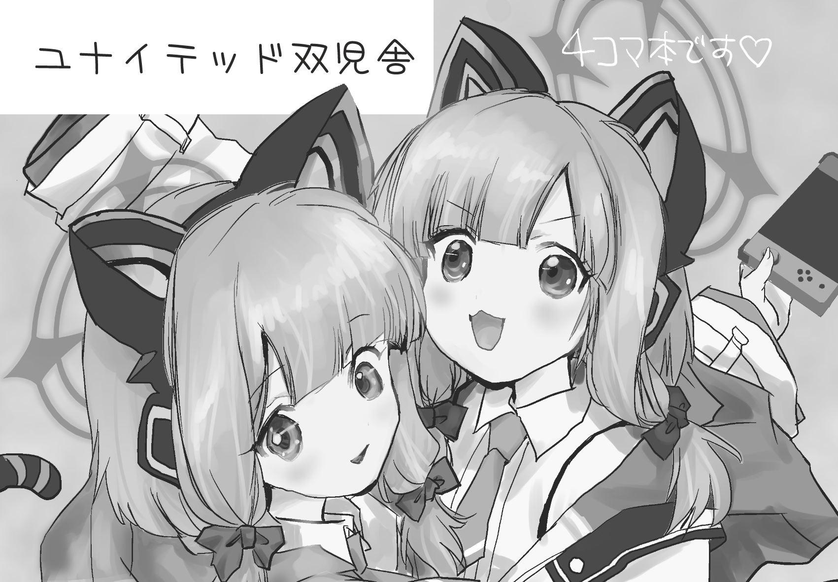 ユナイテッド双児舎