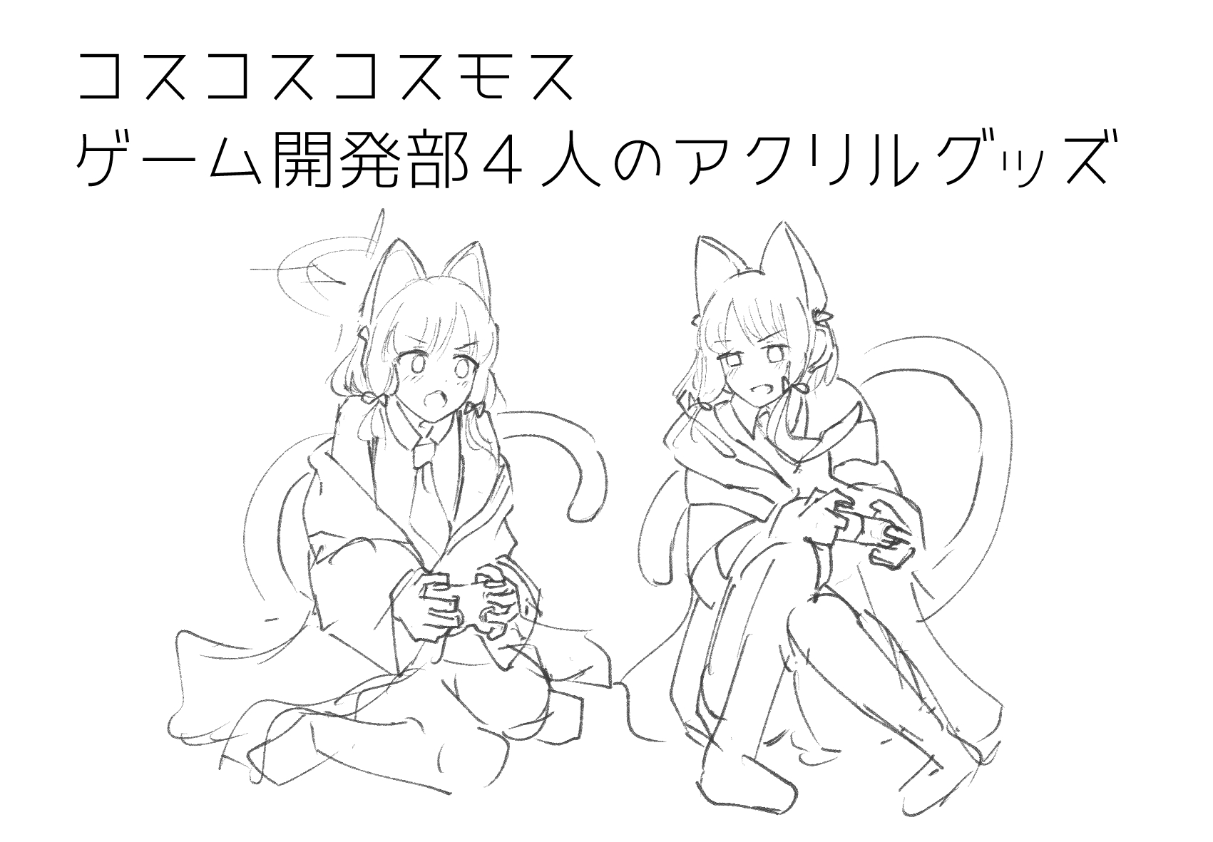 コスコスコスモス