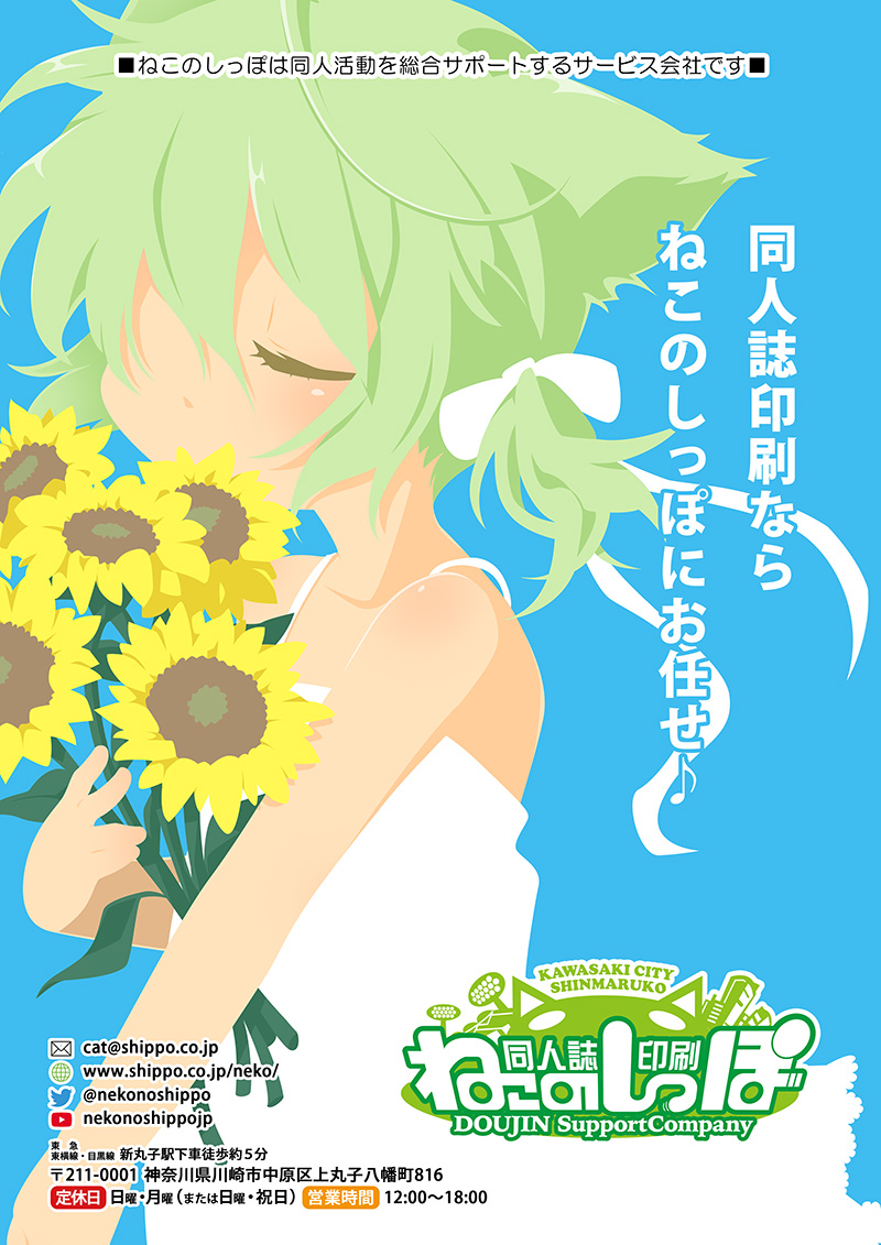 同人印刷のねこのしっぽ