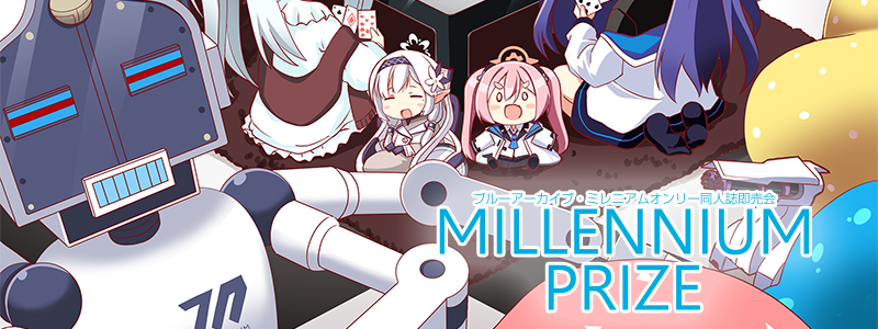 ミレニアムプライズ 申し込みフォーム ヘッダー